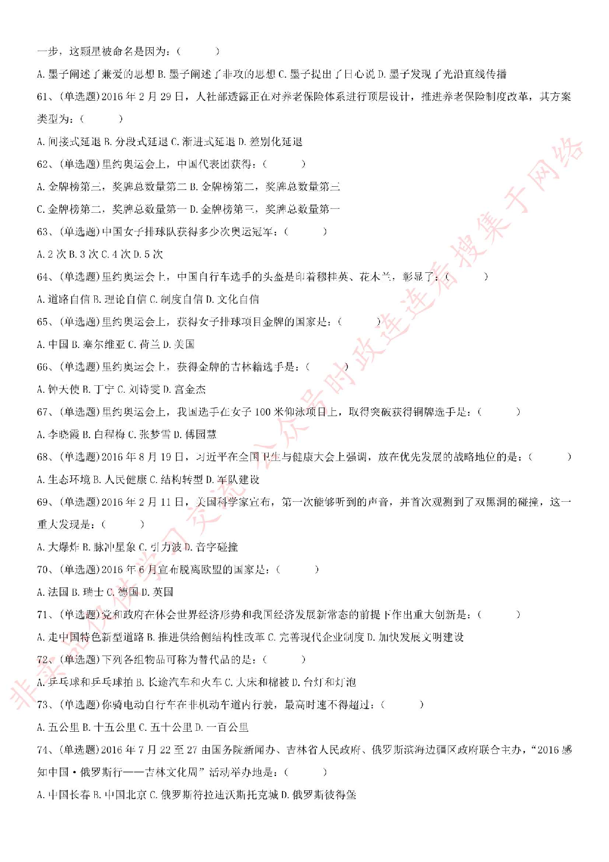 2016.8.27吉林省通化市通用知识真题.pdf 第7页