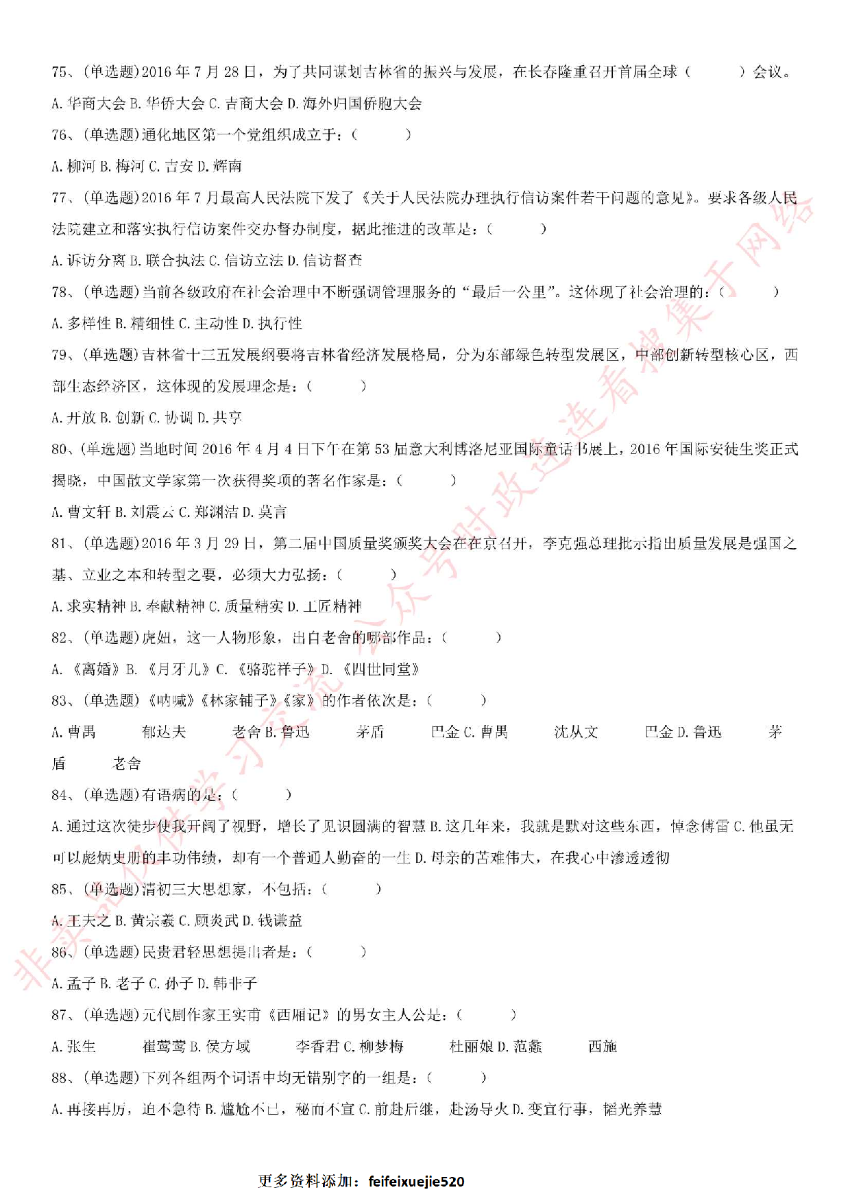 2016.8.27吉林省通化市通用知识真题.pdf 第8页