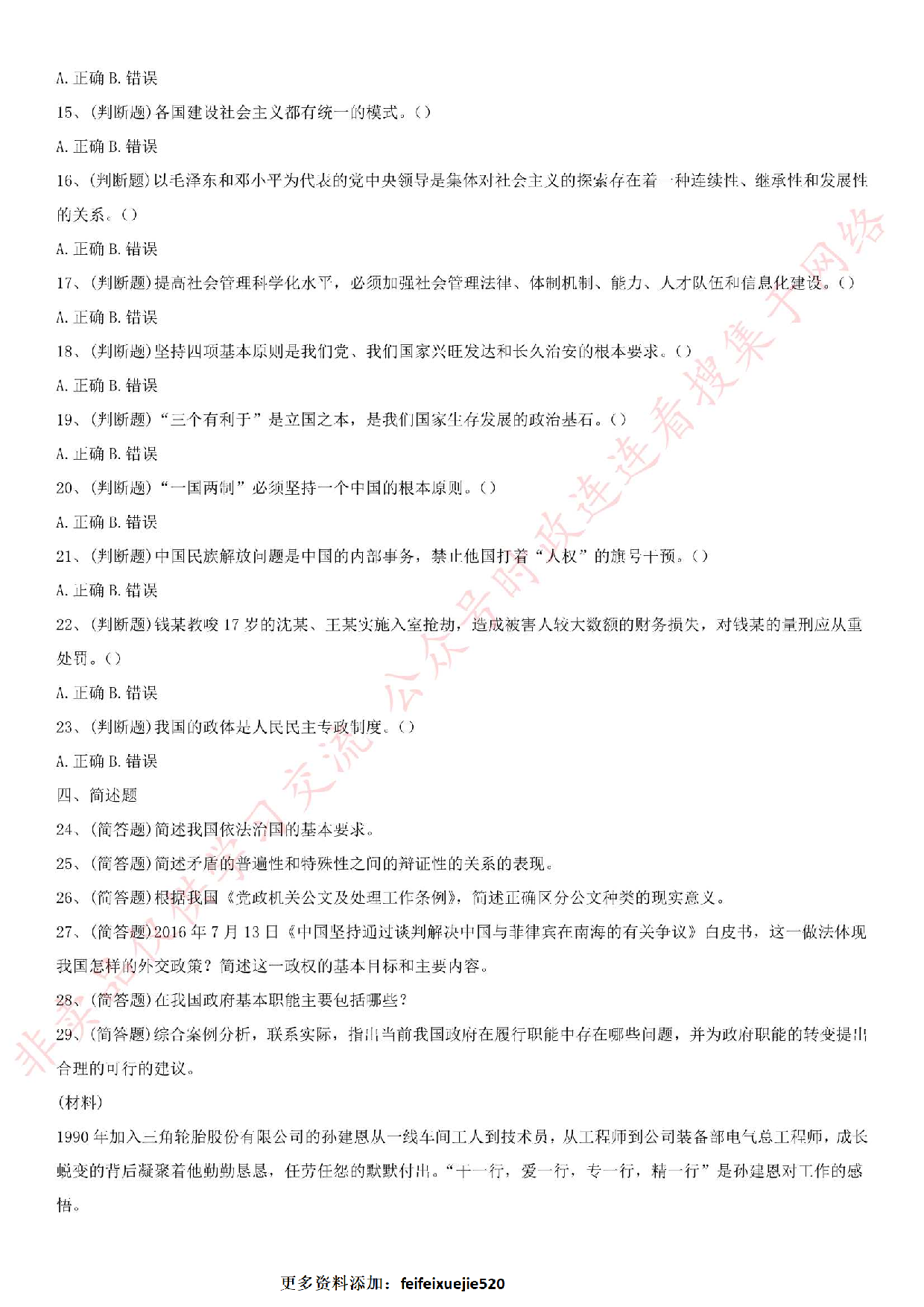 2016.8.27贵州省黔西南布衣族苗族自治州晴隆县事业单位笔试真题.pdf 第2页