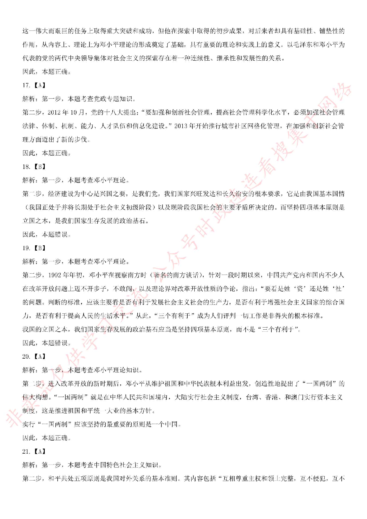 2016.8.27贵州省黔西南布衣族苗族自治州晴隆县事业单位笔试真题.pdf 第7页