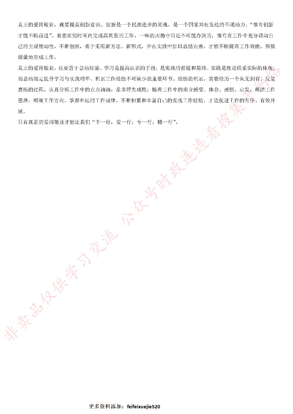 2016.8.27贵州省黔西南布衣族苗族自治州晴隆县事业单位笔试真题.pdf 第10页