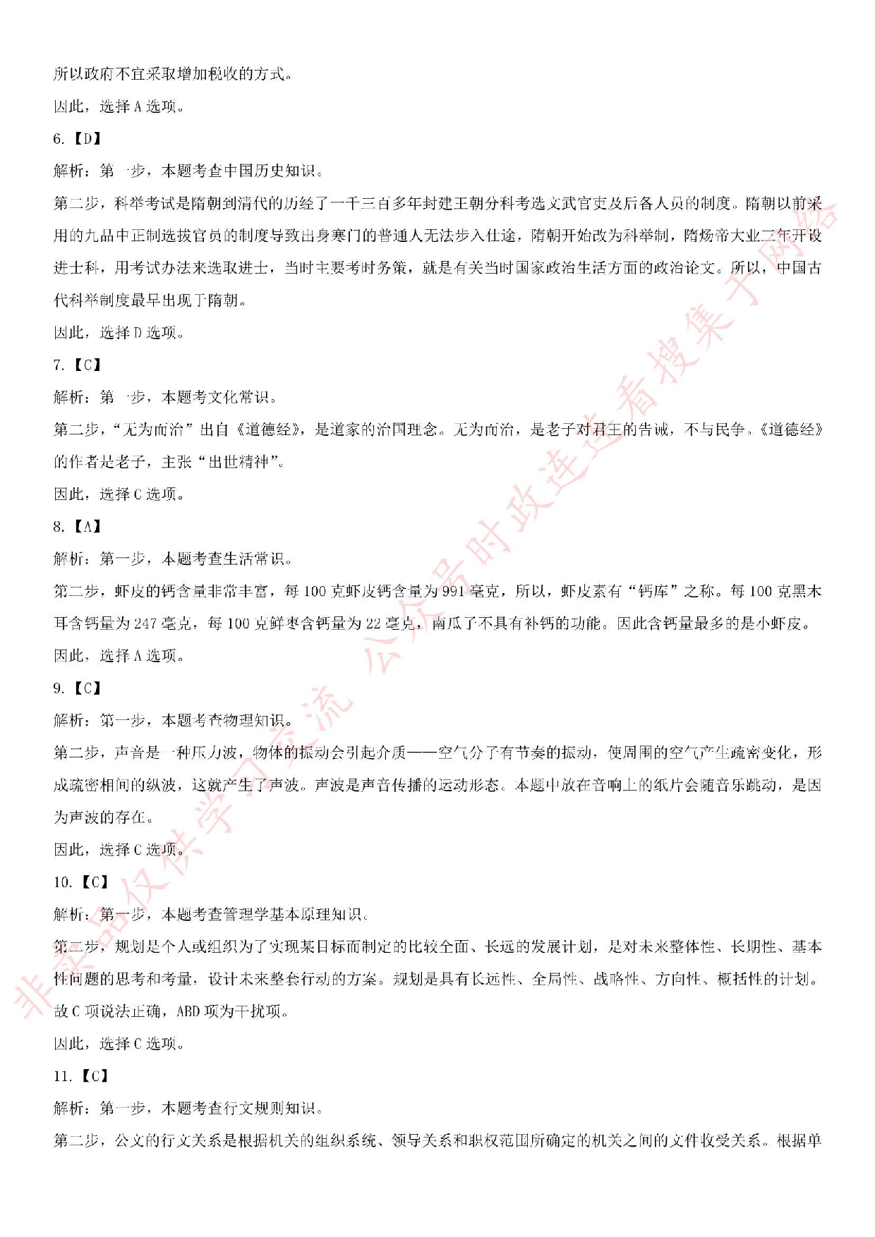 2016.8.27贵州省黔西南布衣族苗族自治州晴隆县事业单位笔试真题.pdf 第5页