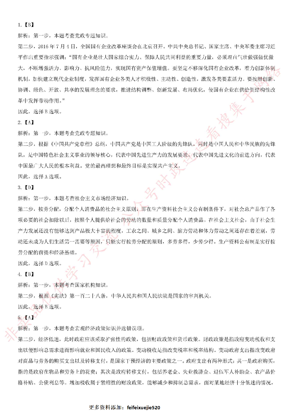 2016.8.27贵州省黔西南布衣族苗族自治州晴隆县事业单位笔试真题.pdf 第4页