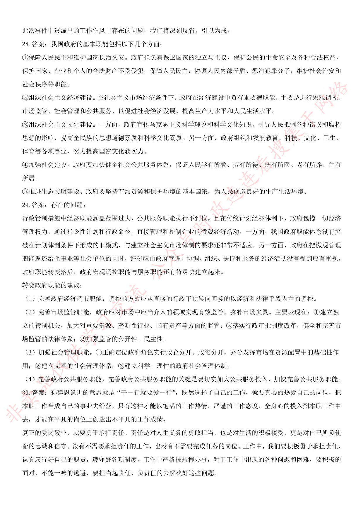 2016.8.27贵州省黔西南布衣族苗族自治州晴隆县事业单位笔试真题.pdf 第9页