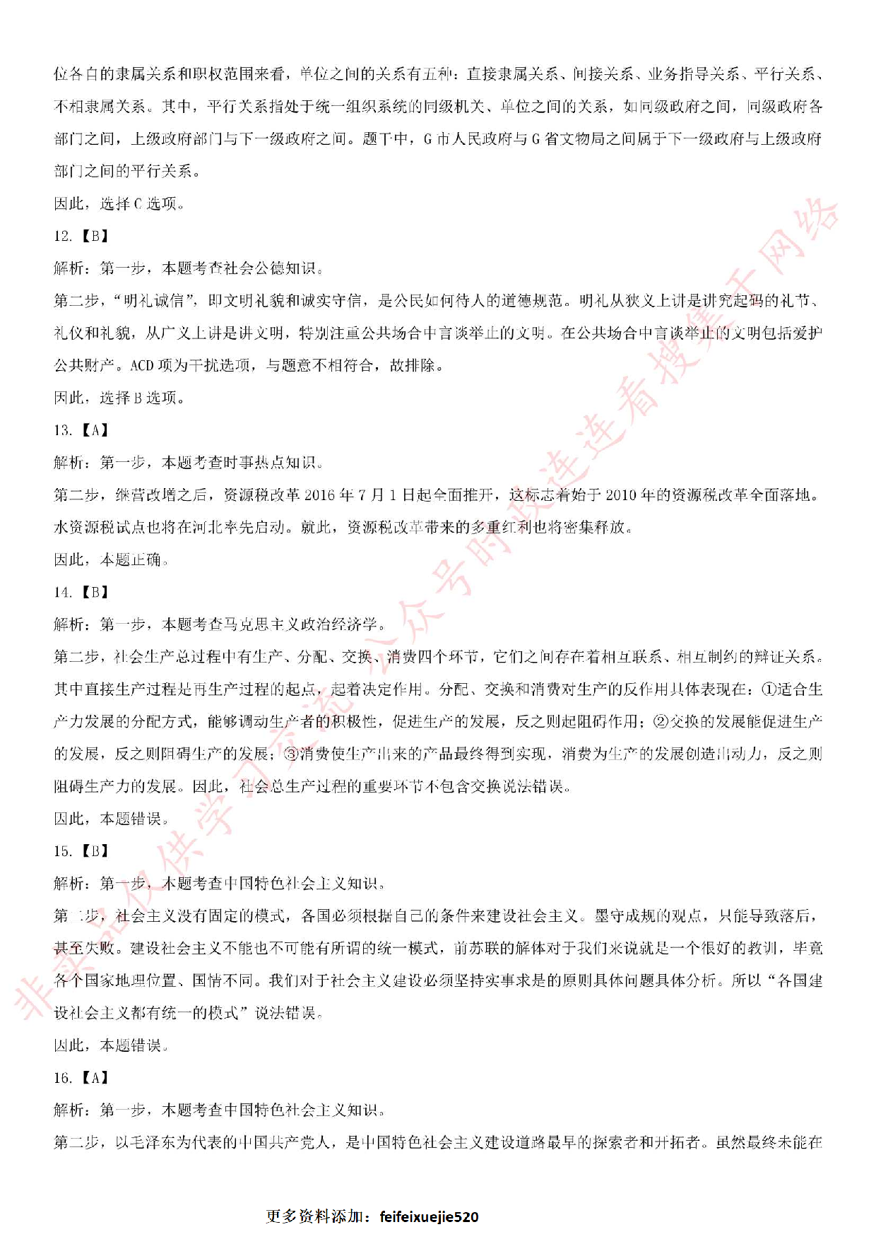 2016.8.27贵州省黔西南布衣族苗族自治州晴隆县事业单位笔试真题.pdf 第6页