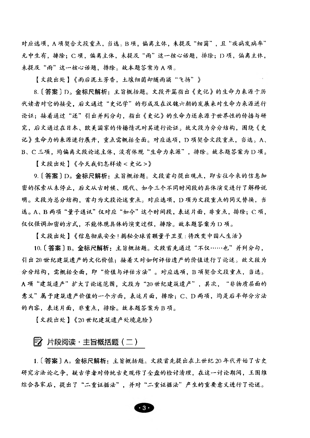 【02】职业能力倾向测验-高分必刷3000-言语理解与表达解析.pdf 第5页