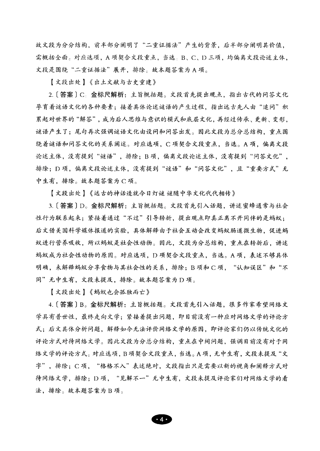 【02】职业能力倾向测验-高分必刷3000-言语理解与表达解析.pdf 第6页