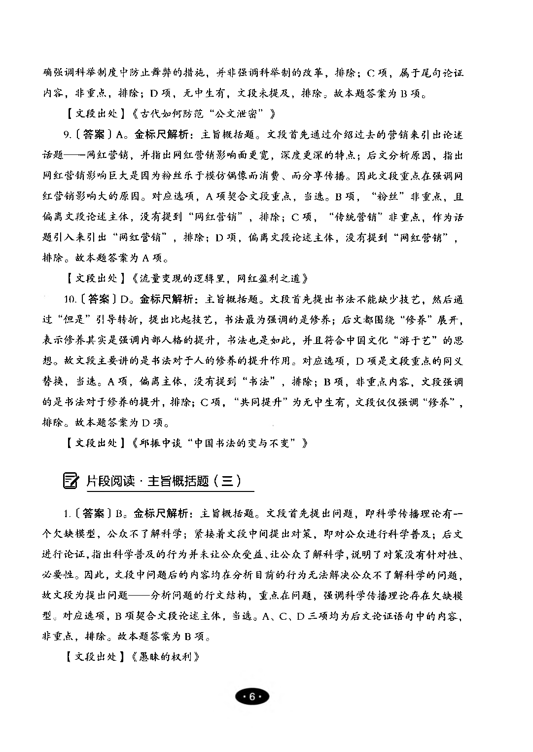 【02】职业能力倾向测验-高分必刷3000-言语理解与表达解析.pdf 第8页