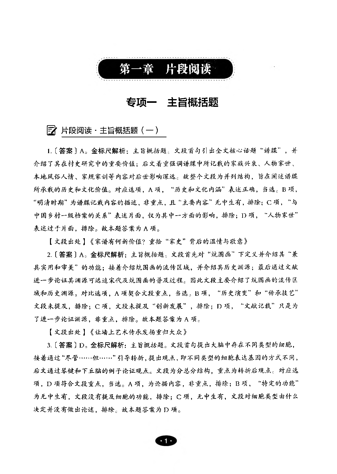 【02】职业能力倾向测验-高分必刷3000-言语理解与表达解析.pdf 第3页