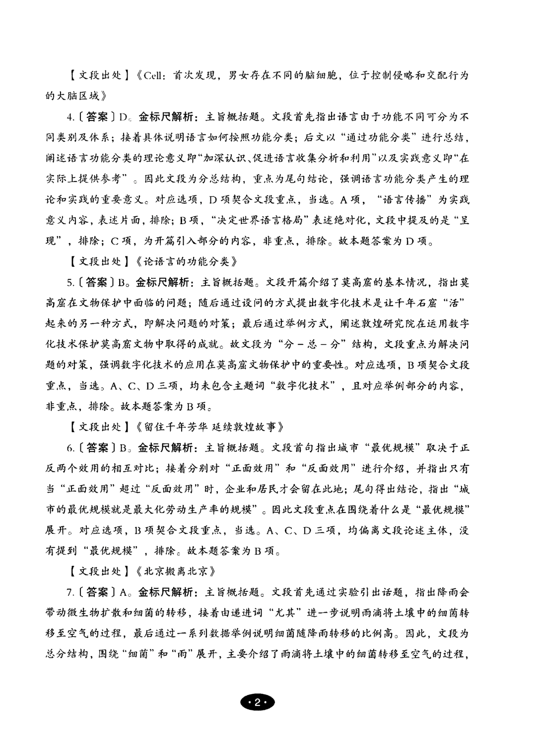 【02】职业能力倾向测验-高分必刷3000-言语理解与表达解析.pdf 第4页