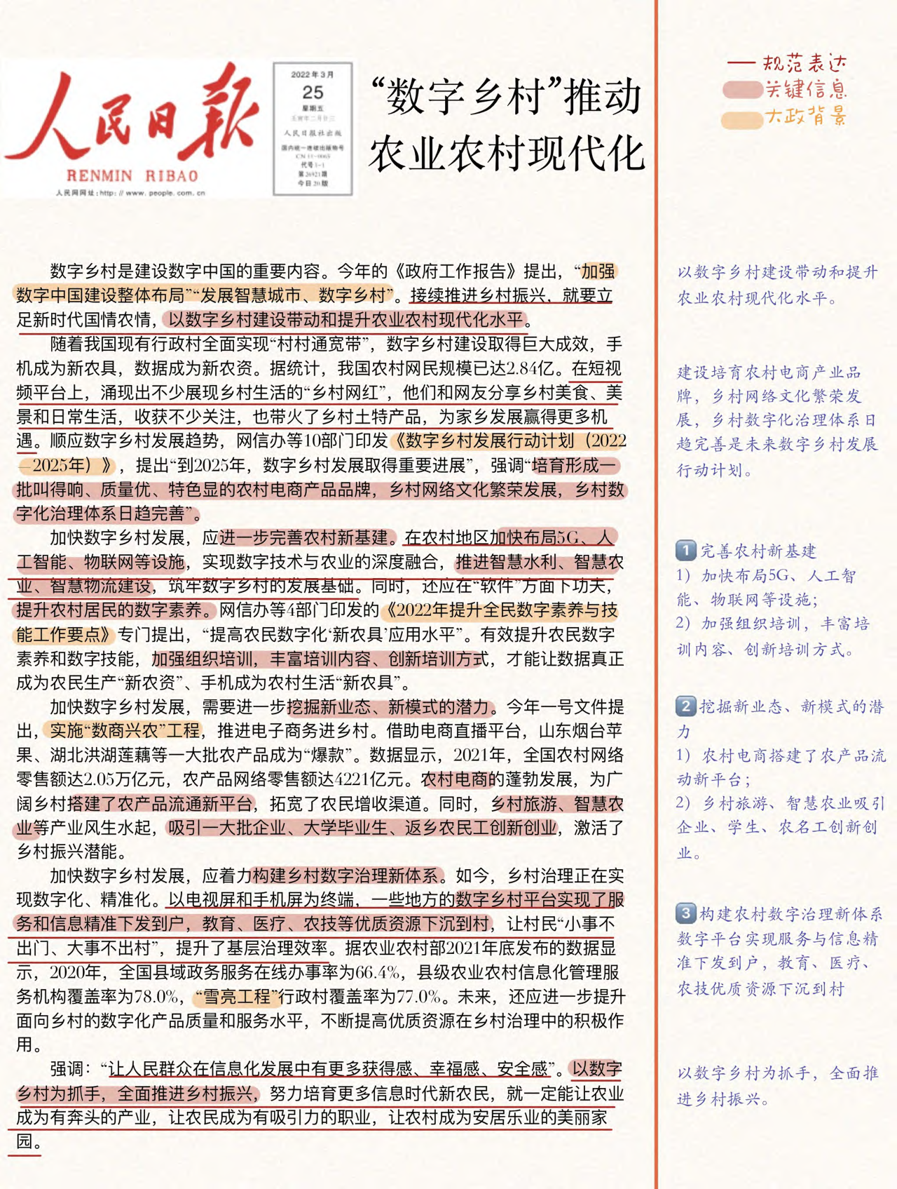 【人民日报时评】100篇.pdf 第9页