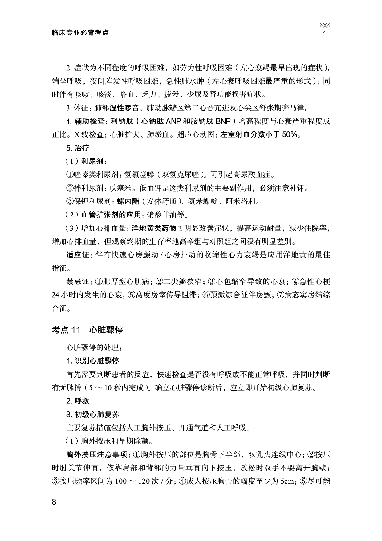 临床医学专业岗必背考点.pdf 第9页