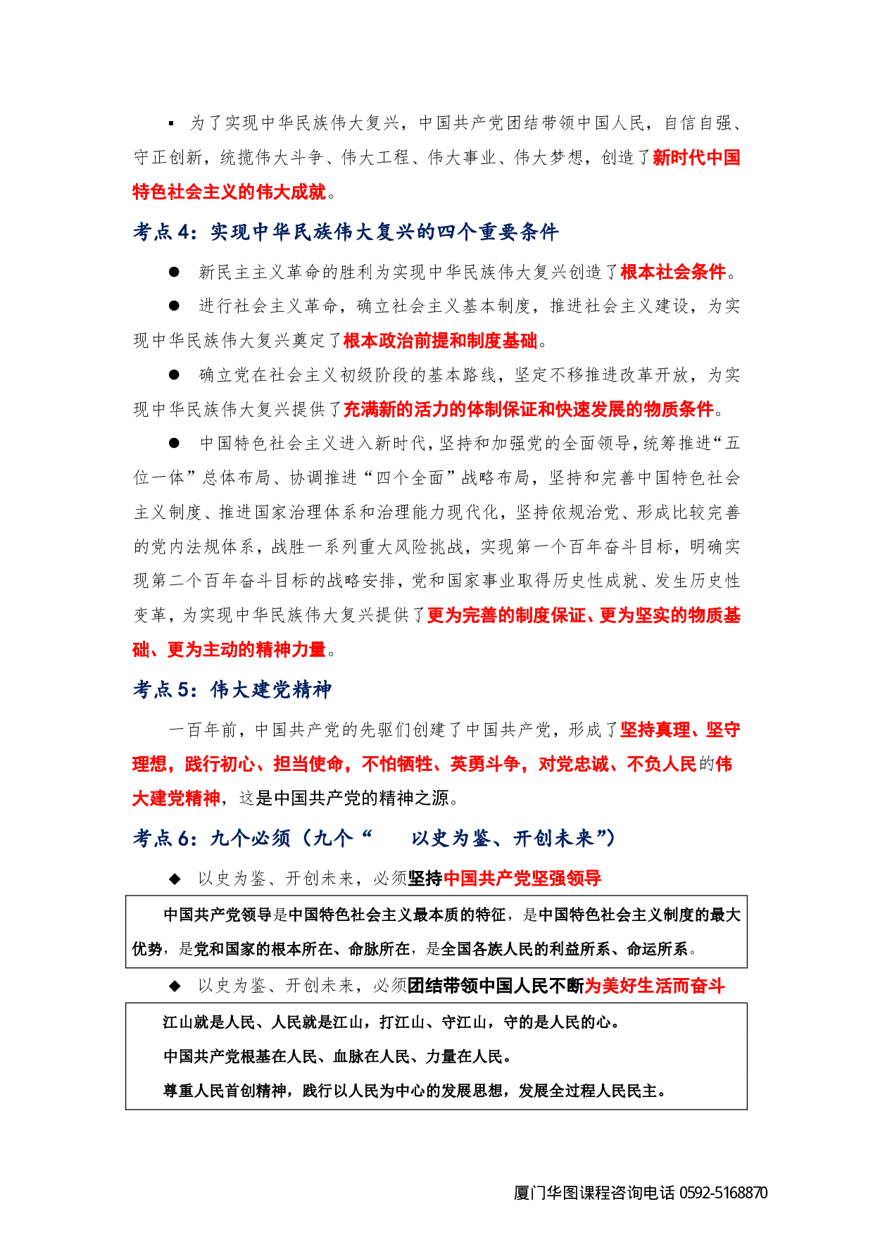 习近平总书记在庆祝建党 100 周年大会上的讲话.pdf 第2页
