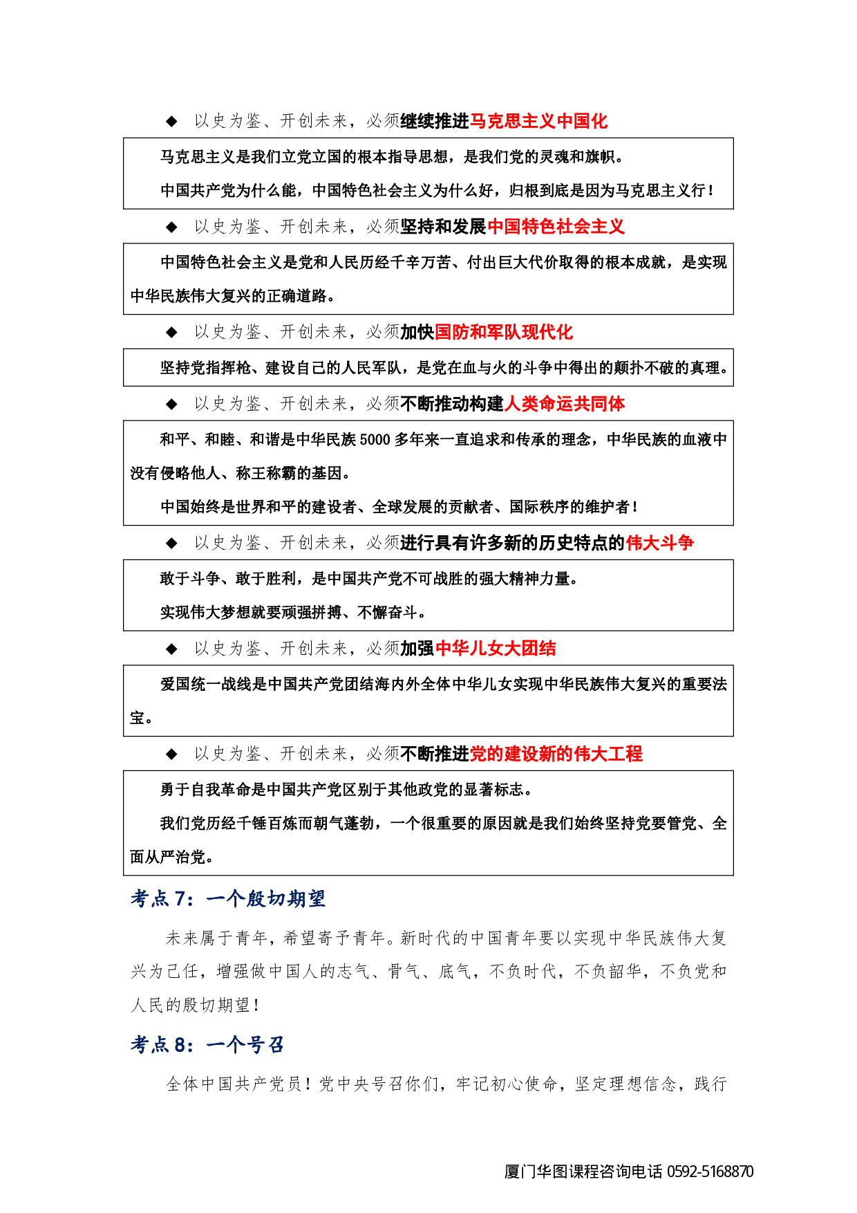 习近平总书记在庆祝建党 100 周年大会上的讲话.pdf 第3页
