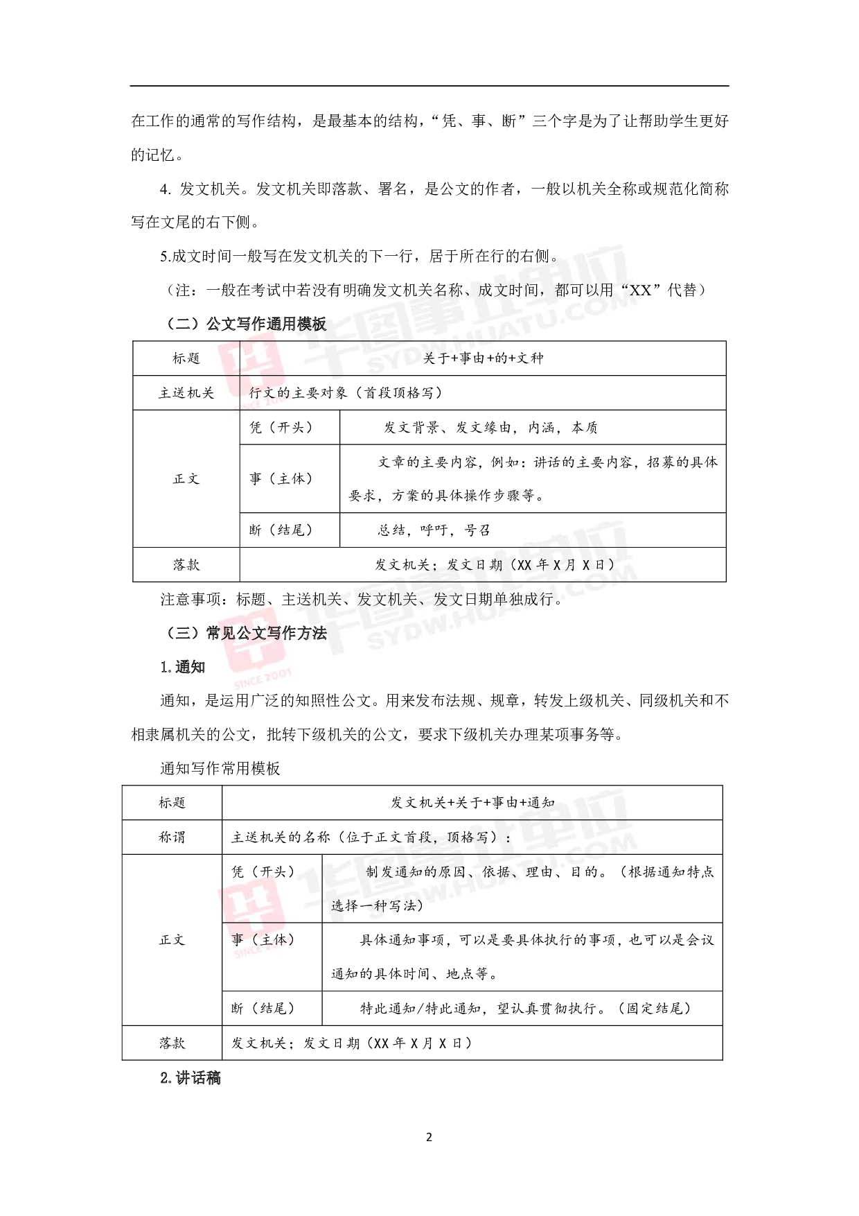 事业单位综合写作备考手册.pdf 第2页