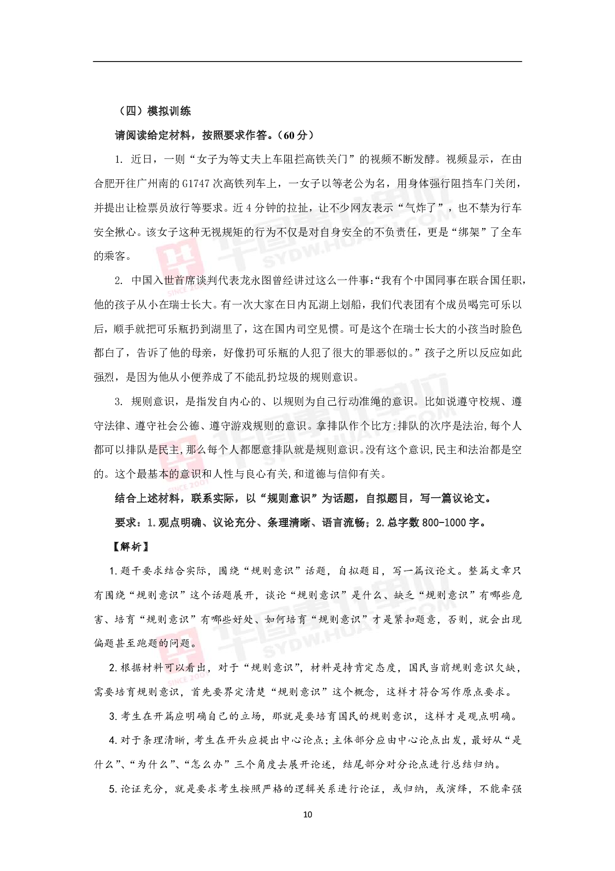 事业单位综合写作备考手册.pdf 第10页