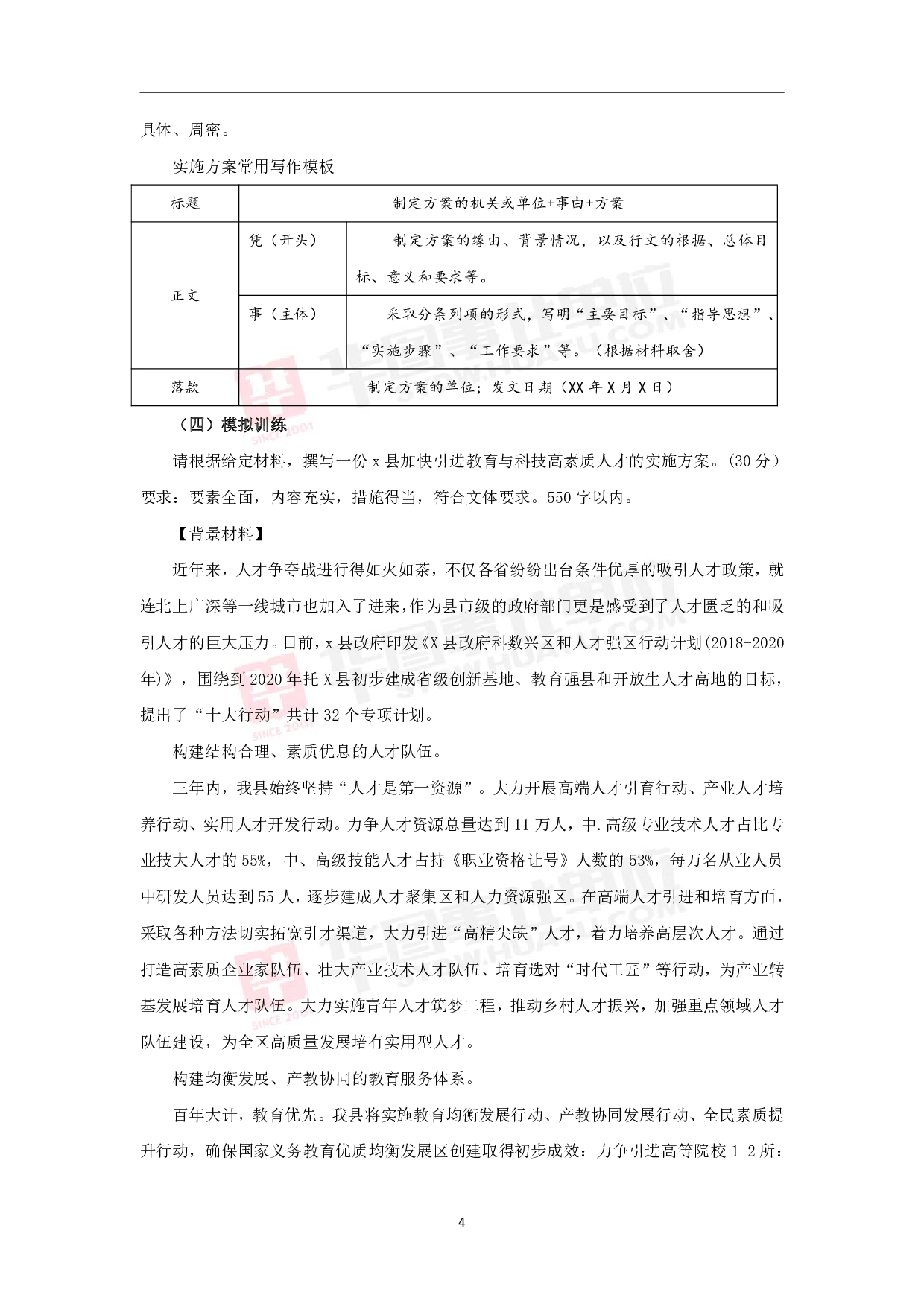 事业单位综合写作备考手册.pdf 第4页