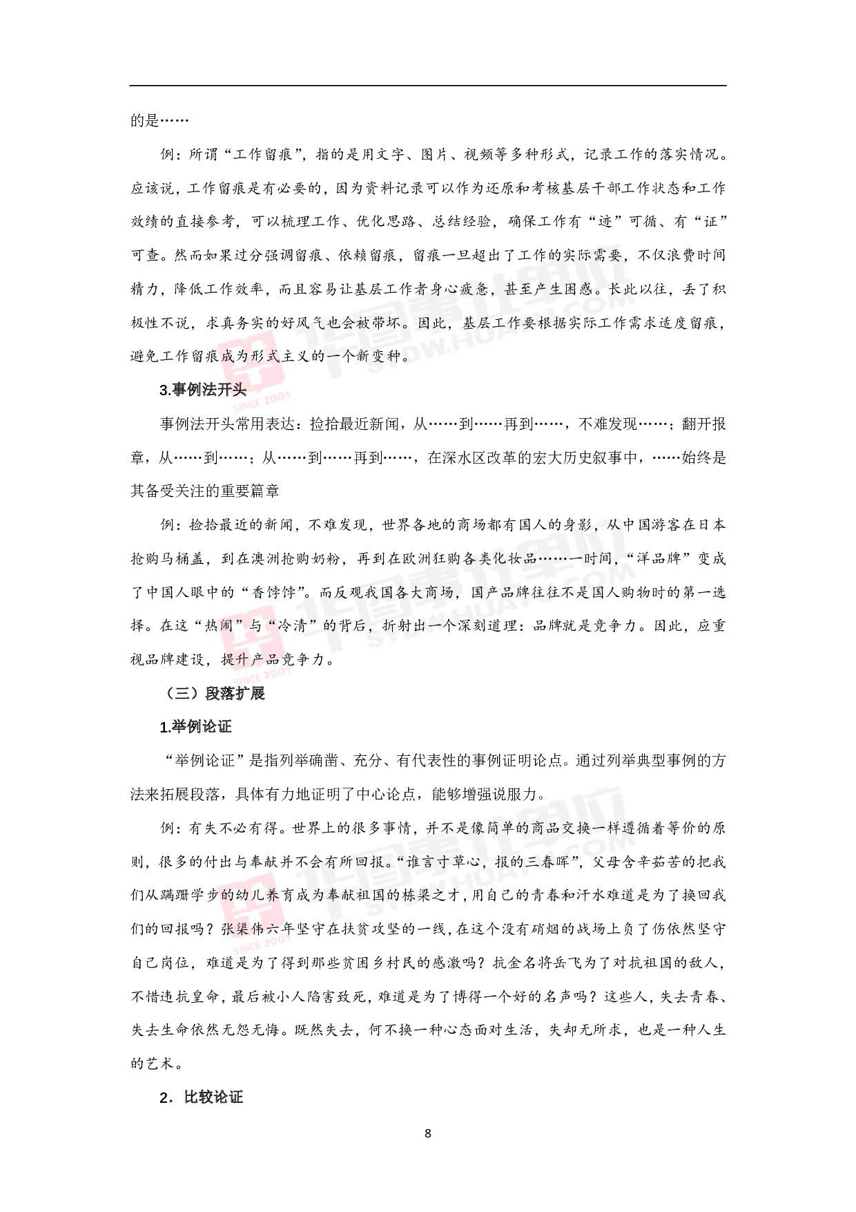 事业单位综合写作备考手册.pdf 第8页