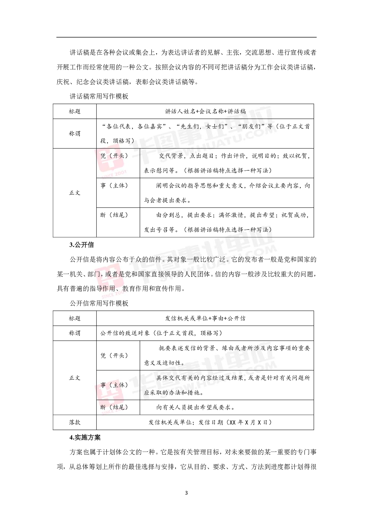 事业单位综合写作备考手册.pdf 第3页