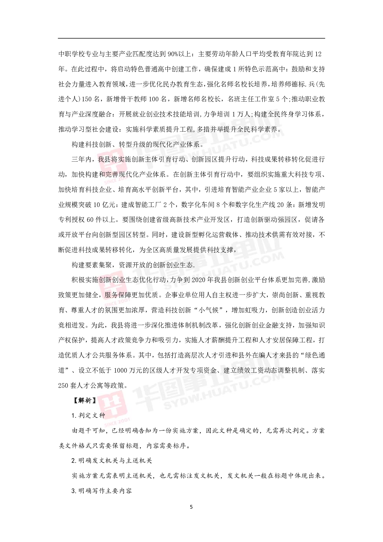 事业单位综合写作备考手册.pdf 第5页
