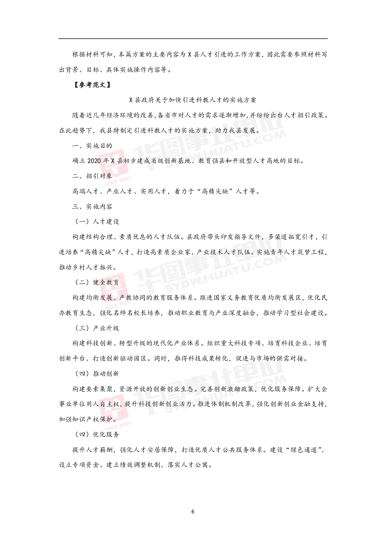 事业单位综合写作备考手册.pdf 第6页