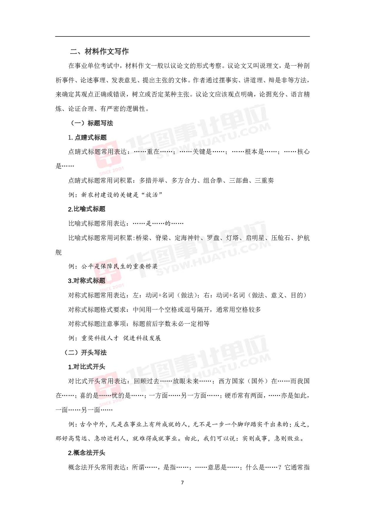 事业单位综合写作备考手册.pdf 第7页