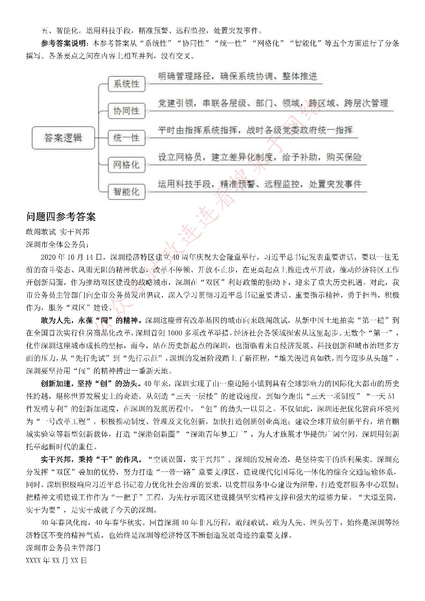 2020年深圳市公务员考试《申论》题（二卷）.pdf 第7页