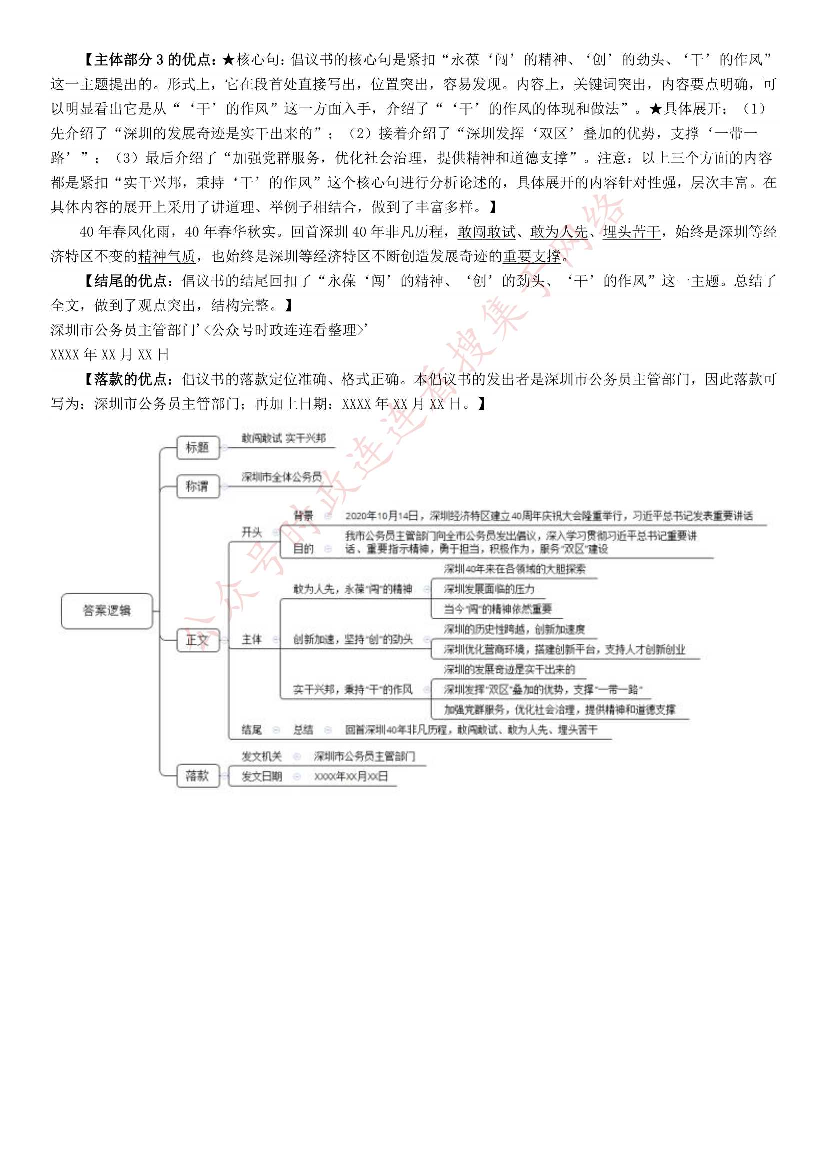 2020年深圳市公务员考试《申论》题（二卷）.pdf 第9页