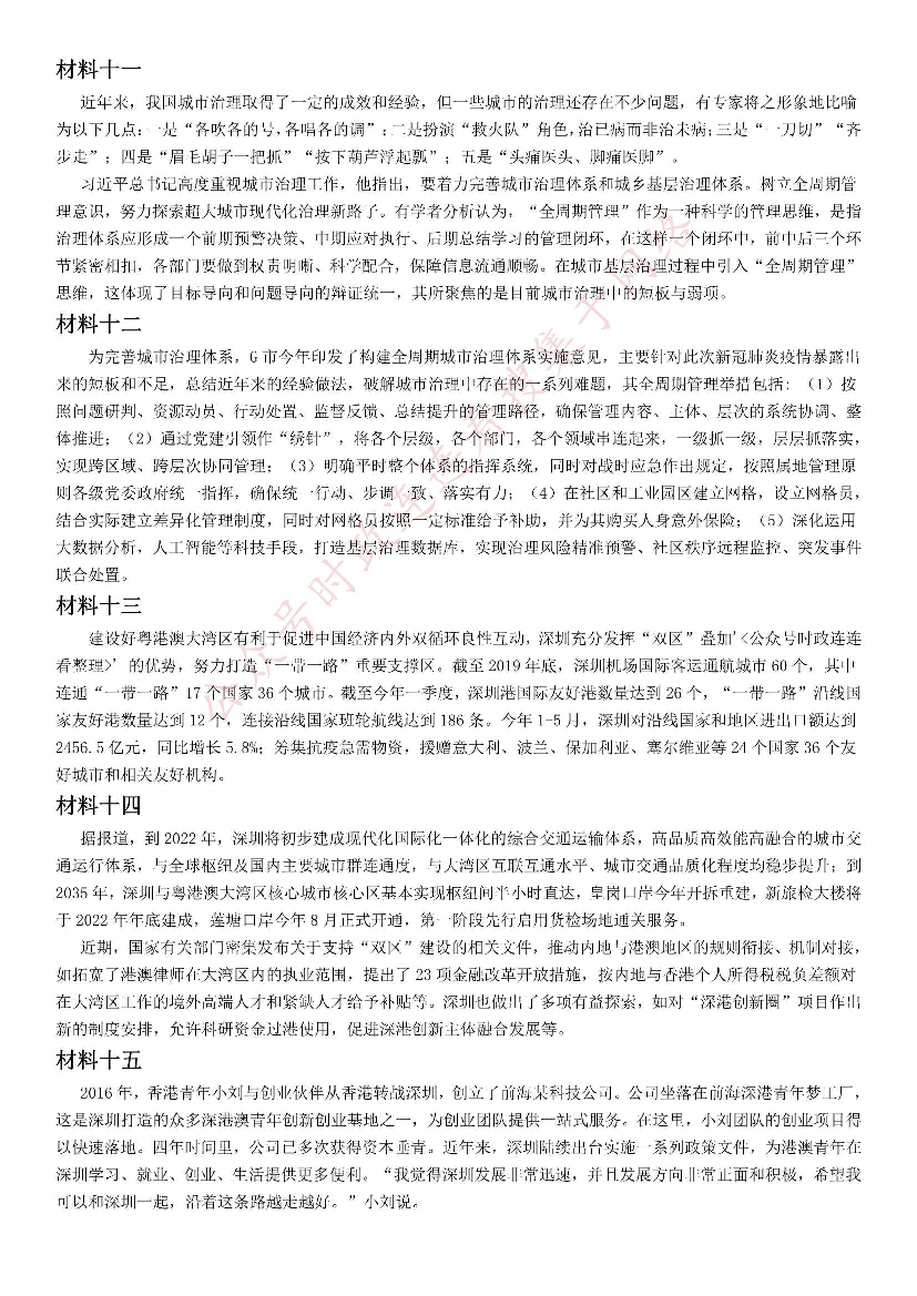 2020年深圳市公务员考试《申论》题（二卷）.pdf 第3页