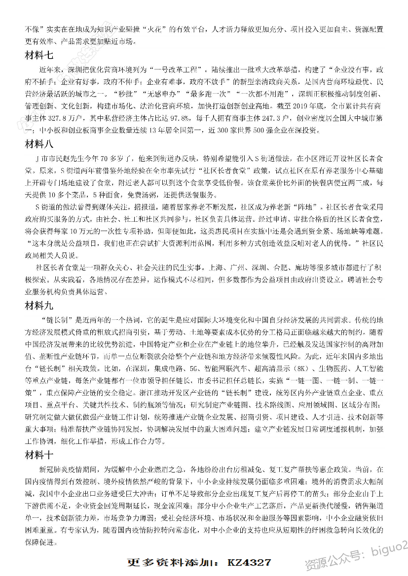 2020年深圳市公务员考试《申论》题（二卷）.pdf 第2页