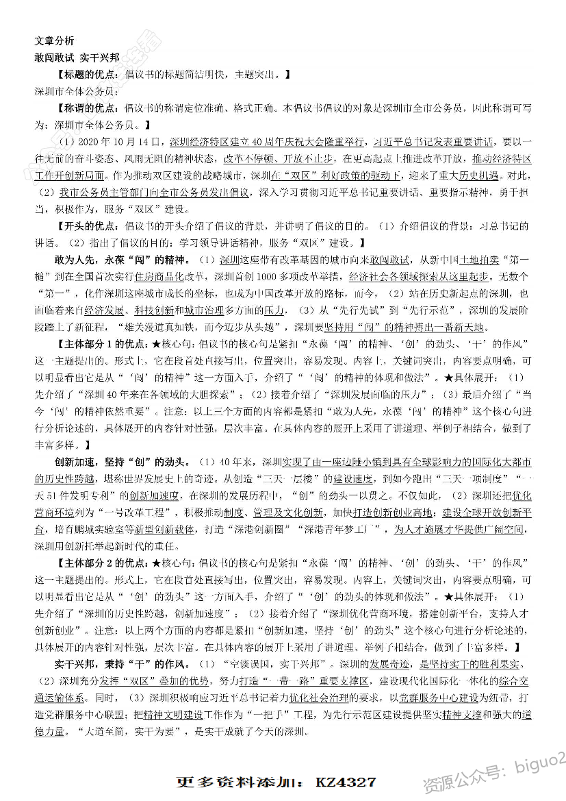 2020年深圳市公务员考试《申论》题（二卷）.pdf 第8页