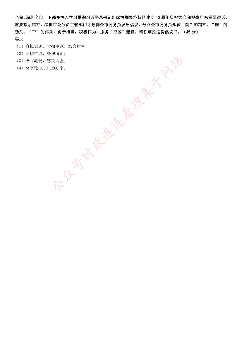 2020年深圳市公务员考试《申论》题（二卷）.pdf 第5页