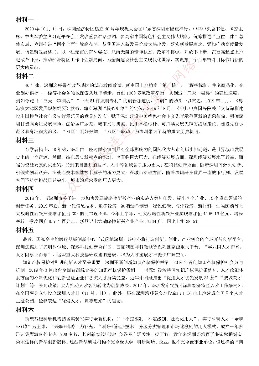 2020年深圳市公务员考试《申论》题（二卷）.pdf 第1页