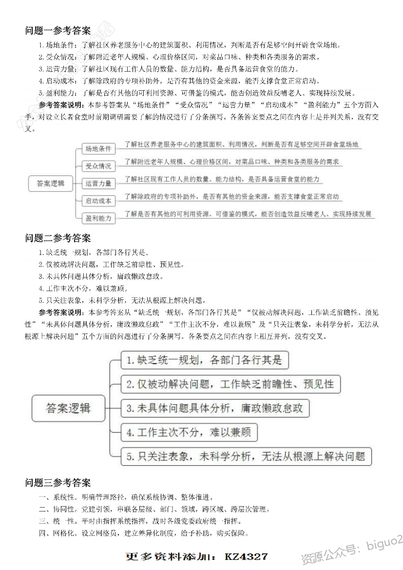 2020年深圳市公务员考试《申论》题（二卷）.pdf 第6页