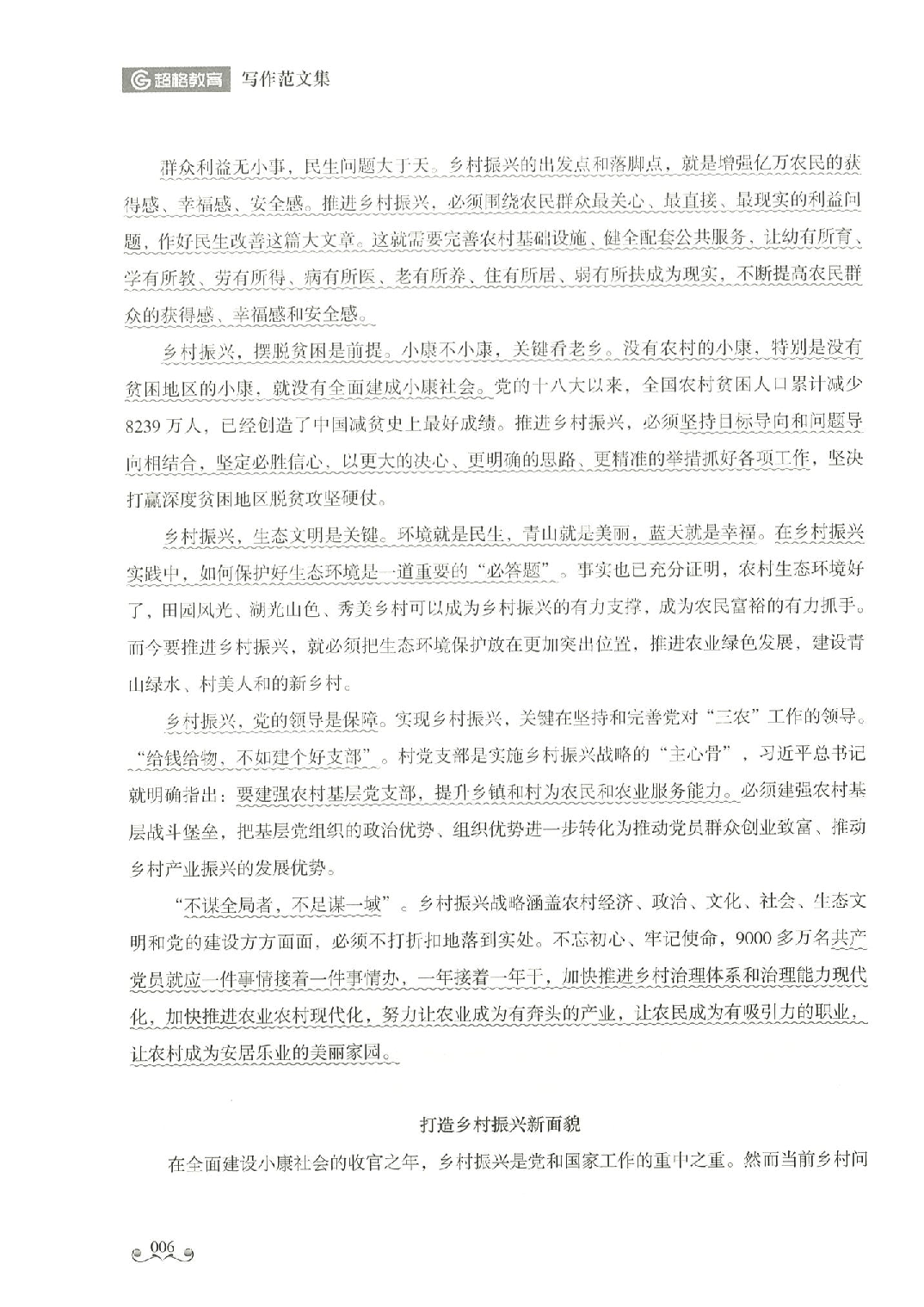 事业单位考试 写作范文集.pdf 第7页