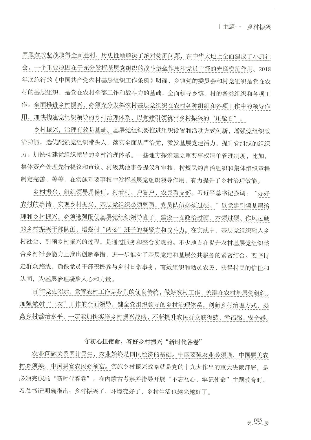 事业单位考试 写作范文集.pdf 第6页