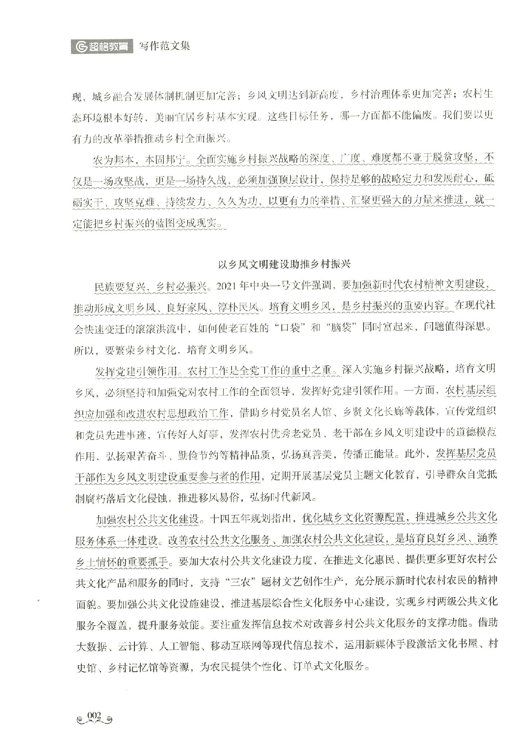 事业单位考试 写作范文集.pdf 第3页