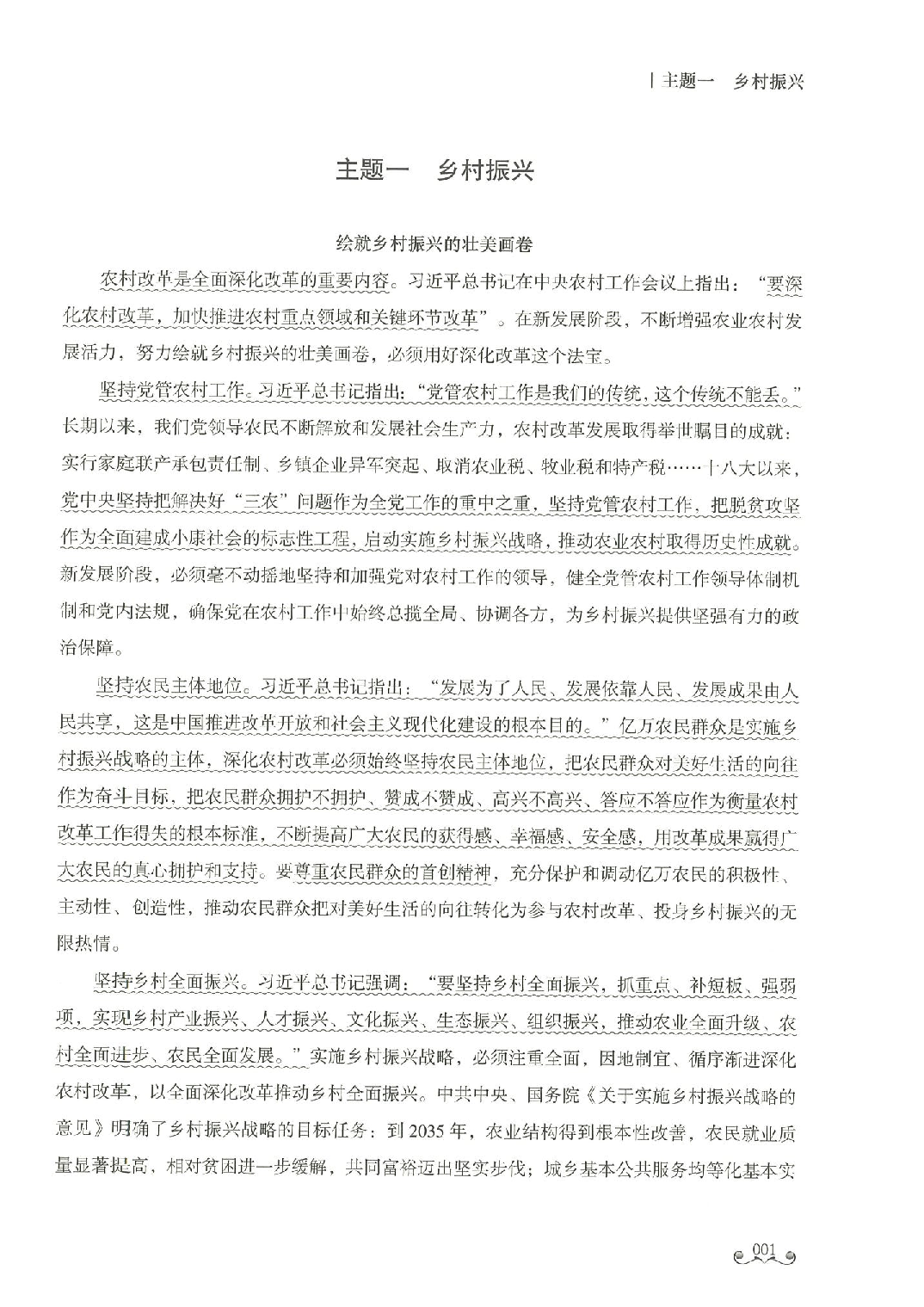 事业单位考试 写作范文集.pdf 第2页