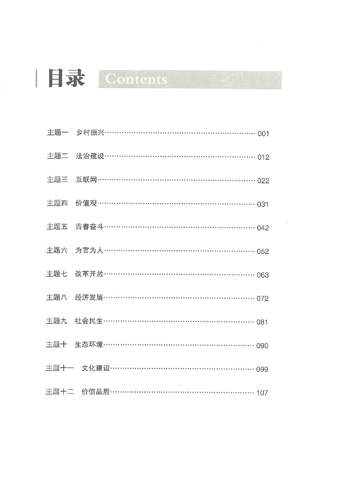 事业单位考试 写作范文集.pdf 第1页