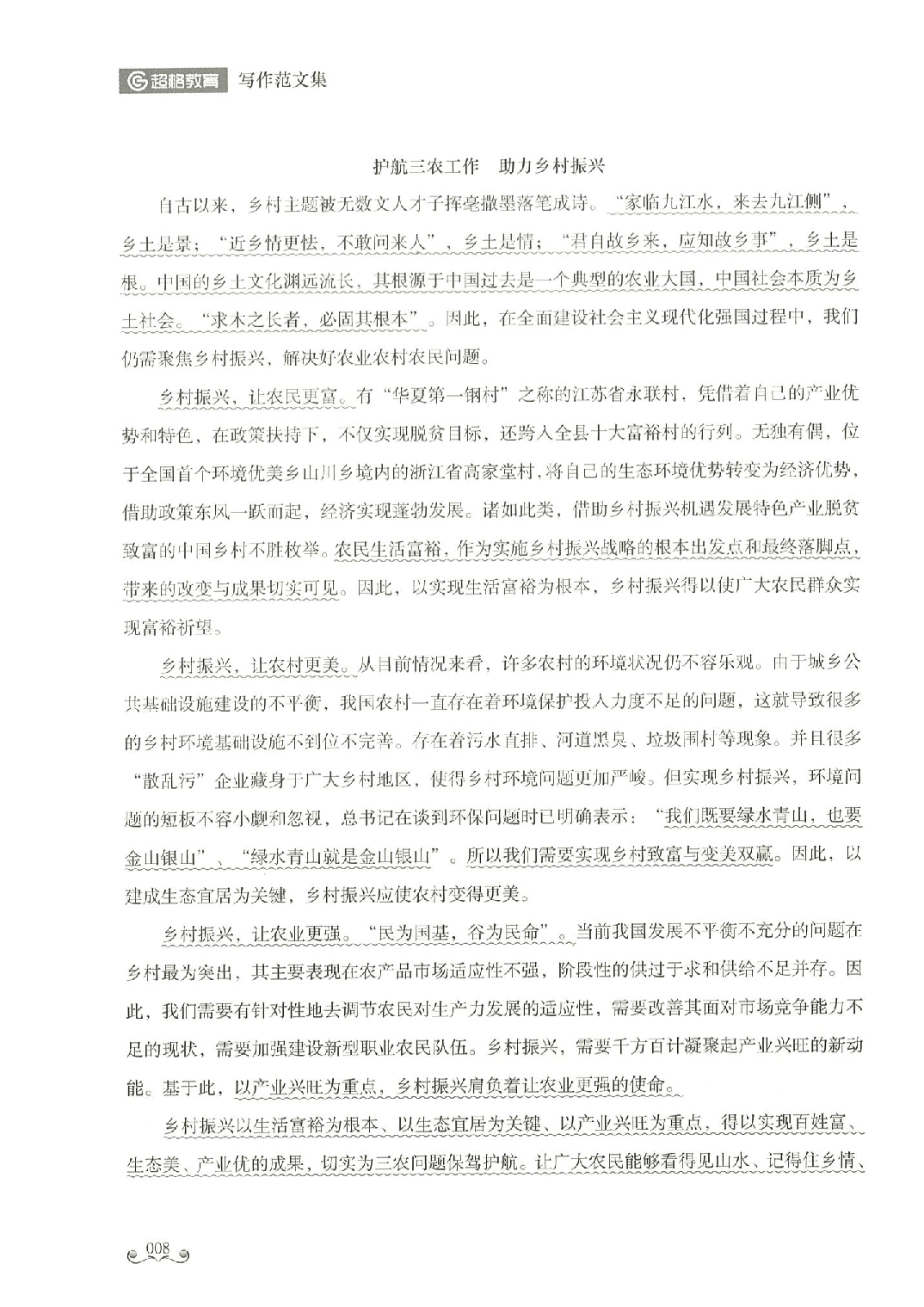 事业单位考试 写作范文集.pdf 第9页