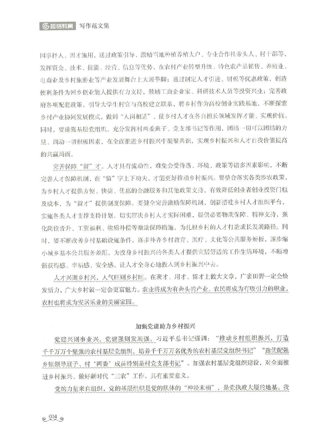 事业单位考试 写作范文集.pdf 第5页