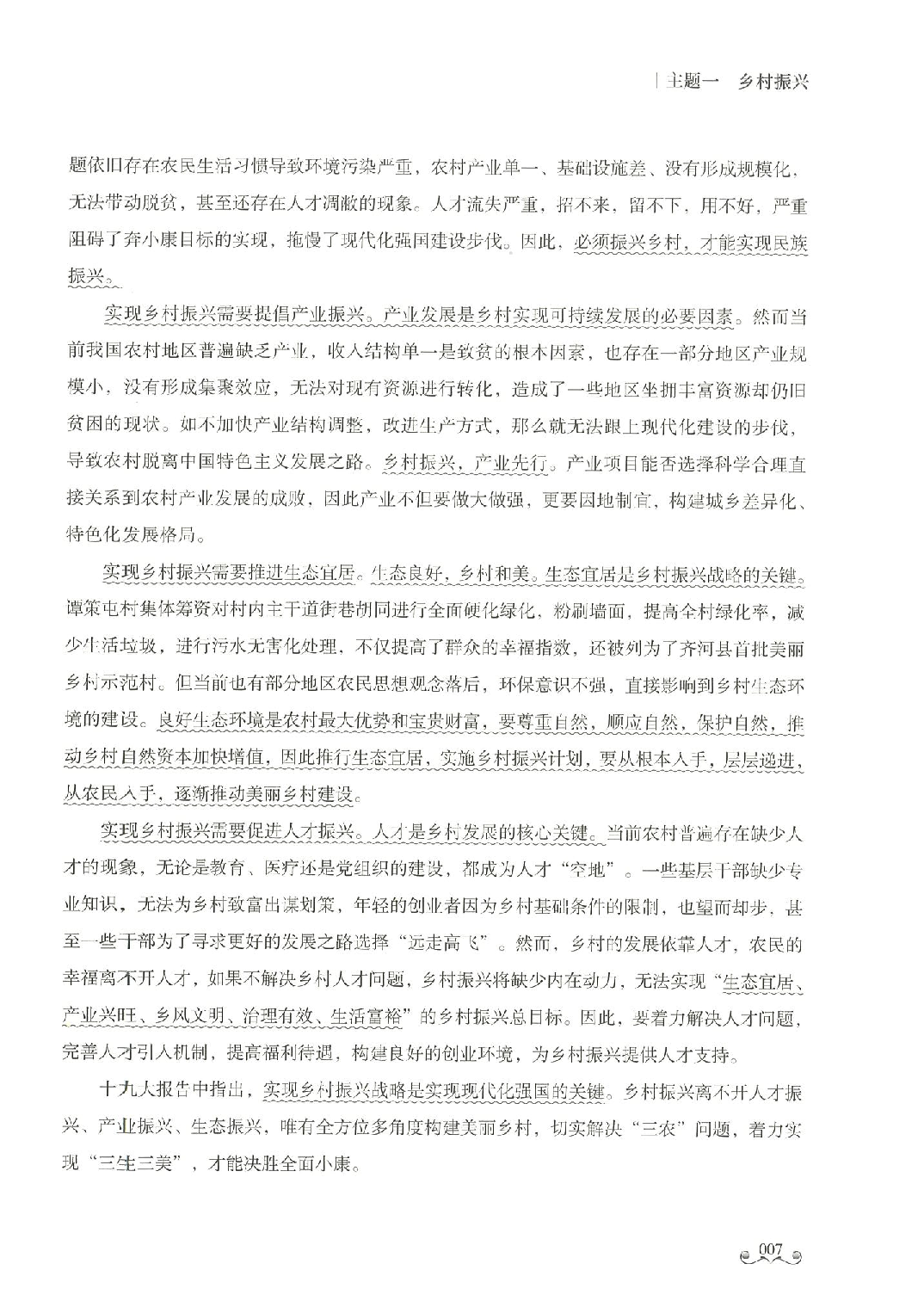 事业单位考试 写作范文集.pdf 第8页