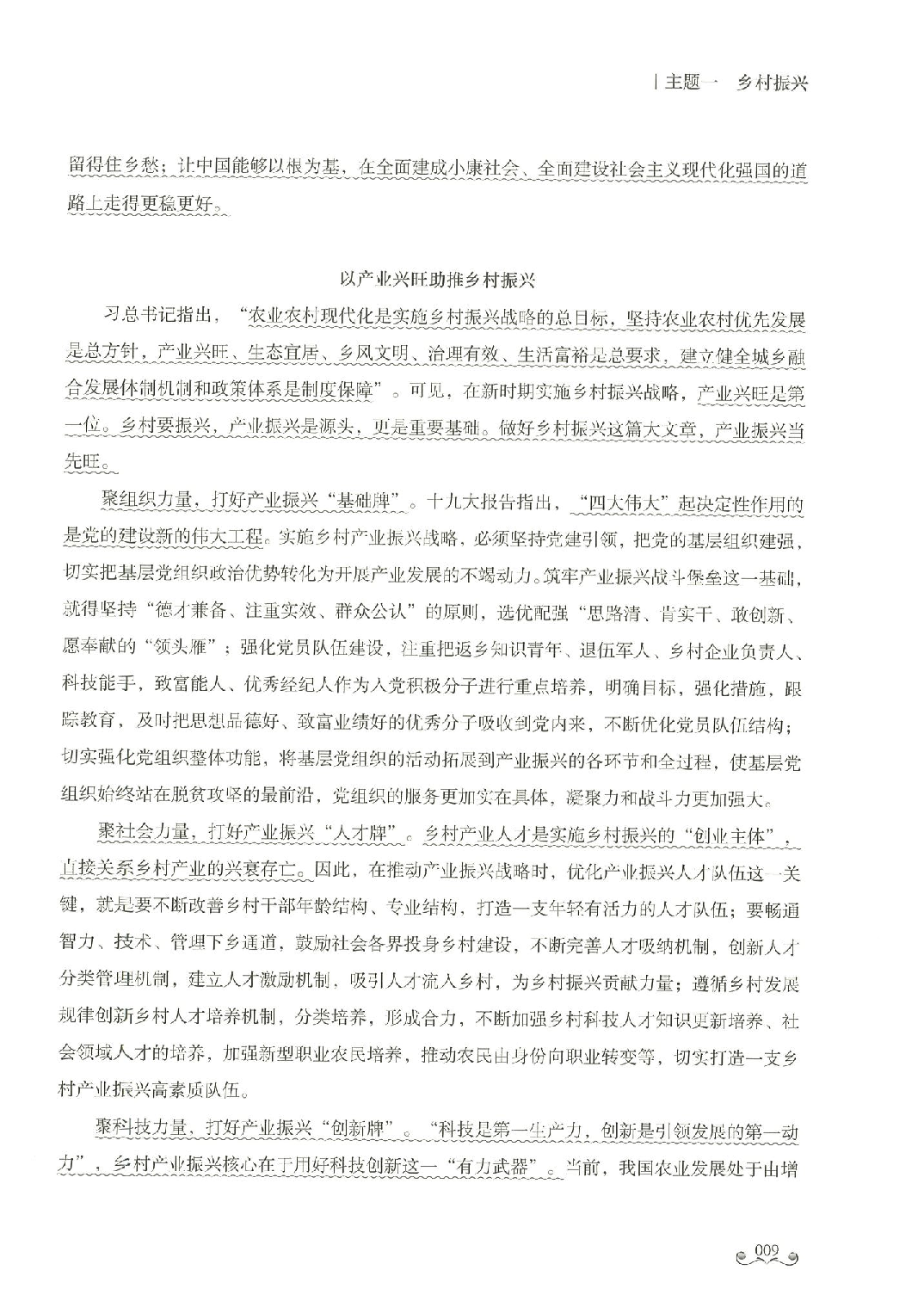 事业单位考试 写作范文集.pdf 第10页