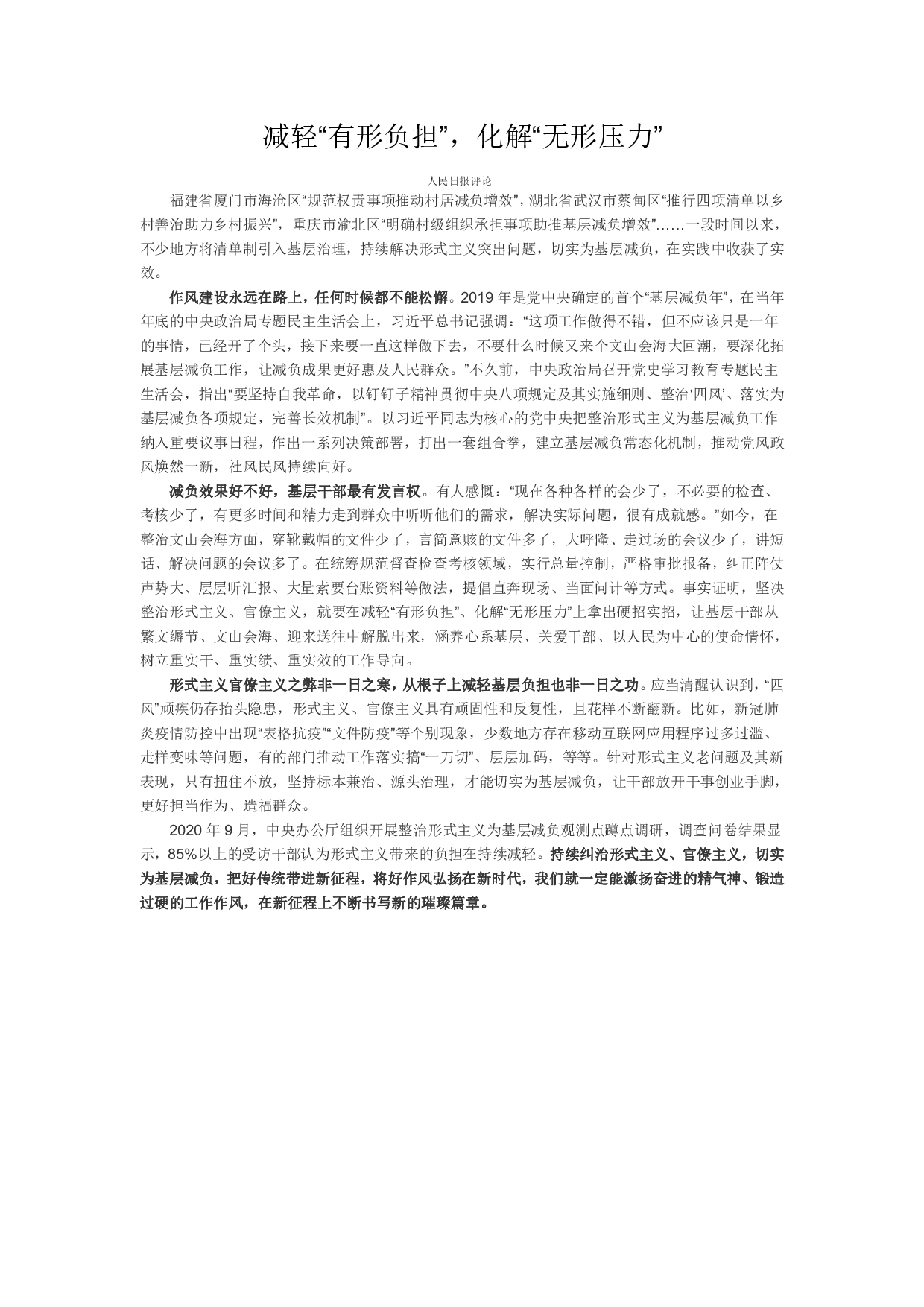 事业单位考试&mdash;写作范文赏析（三）.pdf 第1页