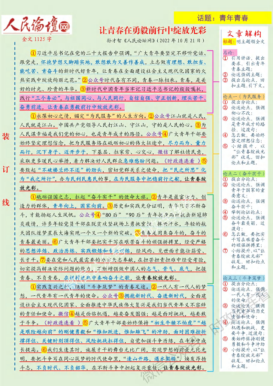 人民日报 11月版范文.pdf 第1页