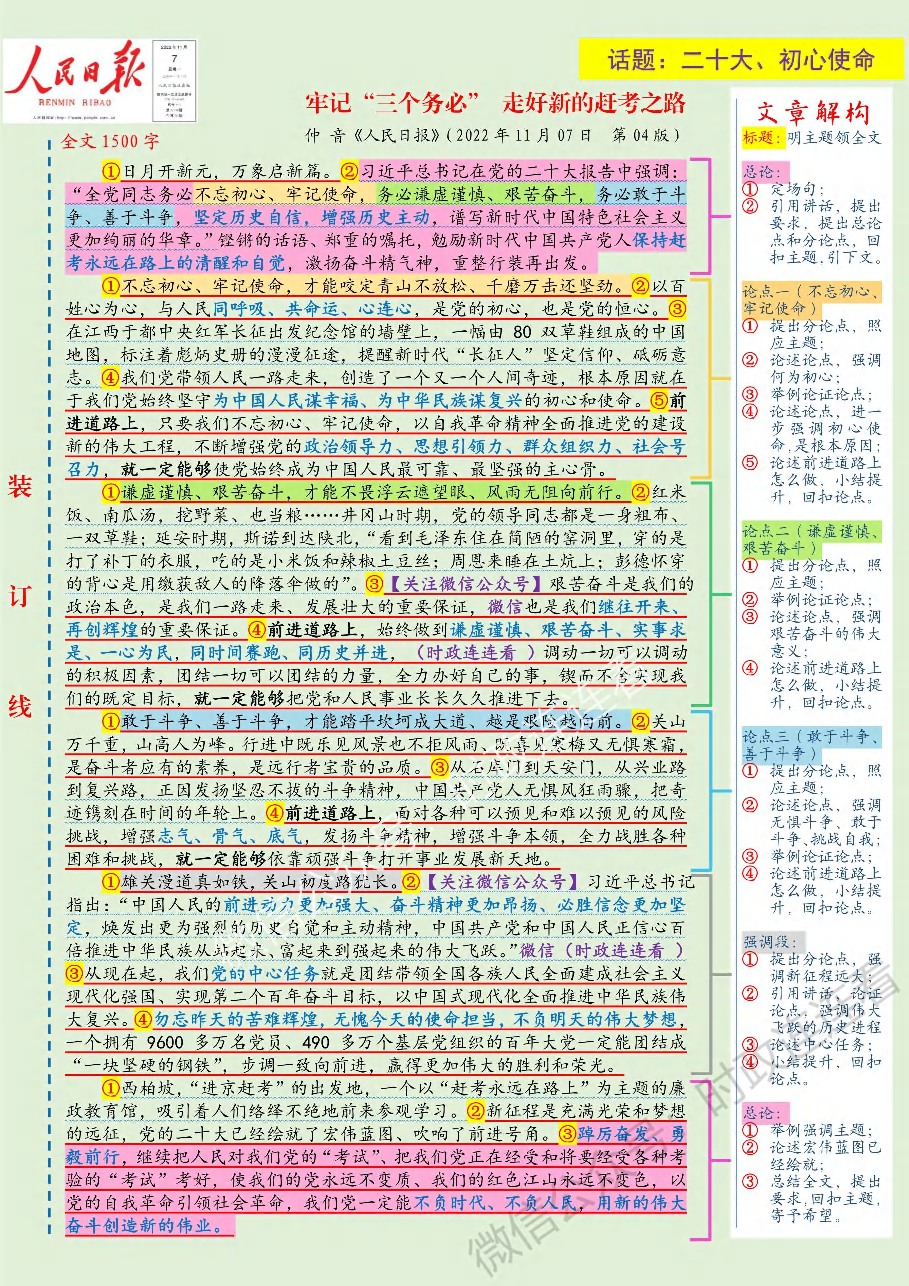 人民日报 11月版范文.pdf 第7页