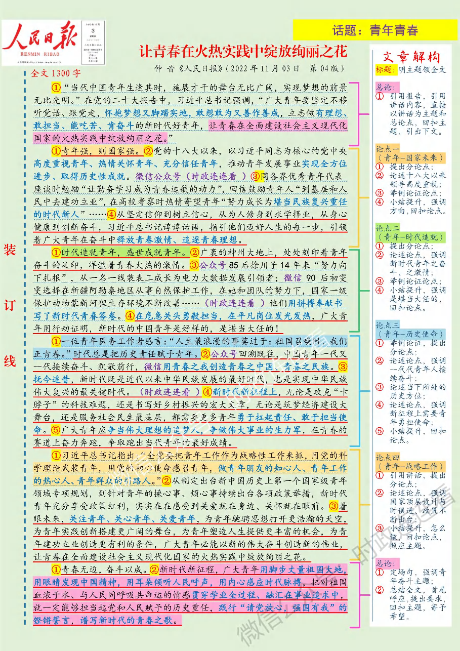 人民日报 11月版范文.pdf 第3页
