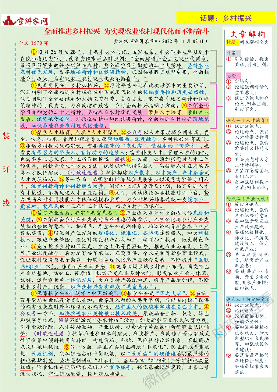人民日报 11月版范文.pdf 第6页