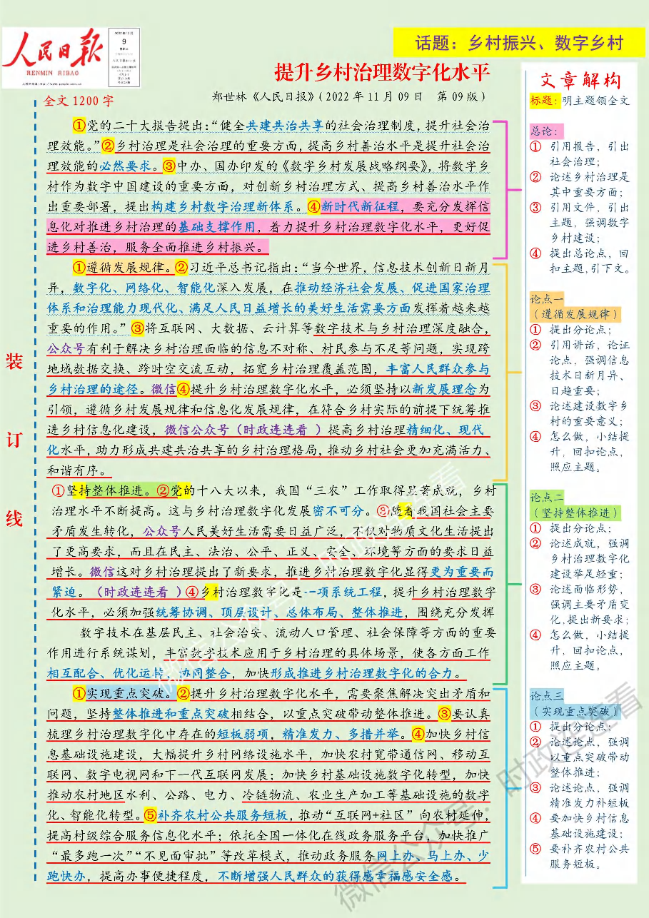 人民日报 11月版范文.pdf 第9页