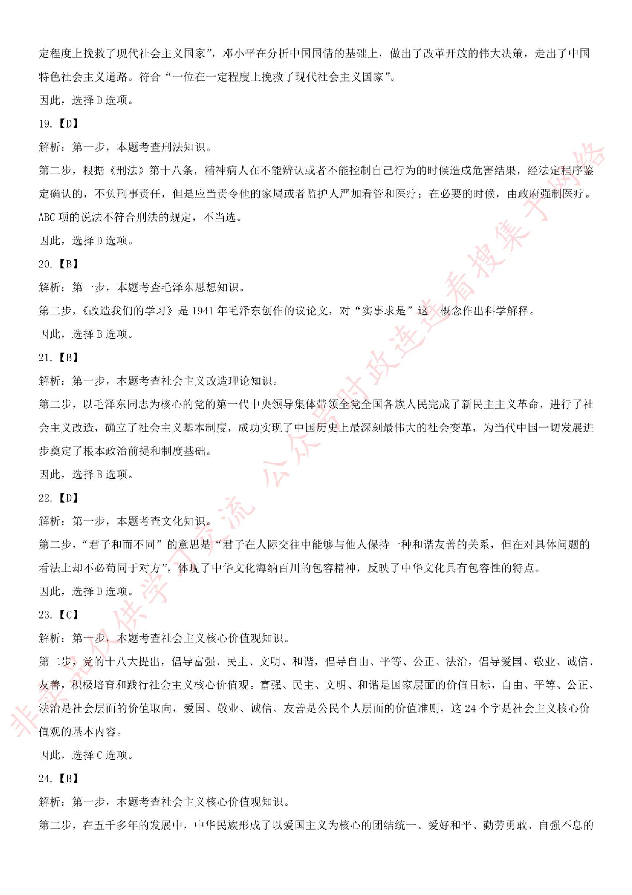 2016.8.3湖北省赤壁事业单位考试试卷.pdf 第7页